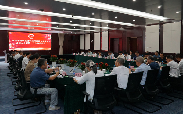 江西省水利學(xué)會(huì)堤壩工程建設(shè)專業(yè)委員會(huì)正式成立 助力水利強(qiáng)省建設(shè)邁出新步伐